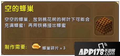 迷你世界空的蜂巢怎么做 空的蜂巢合成攻略