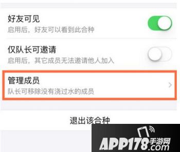 支付宝合种树怎么退出 支付宝合种树退出教程1