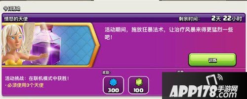 部落冲突愤怒的天使活动来袭 经验宝石大放送