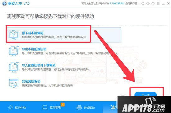 驱动人生一键备份卸载安装win10驱动教程2