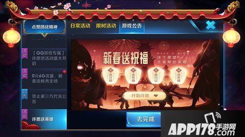 王者荣耀新春许愿活动怎么玩 新春许愿活动详解