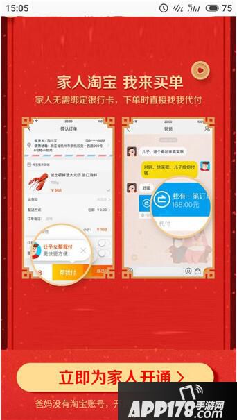 淘宝亲情账号怎么开通 开通淘宝亲情账号绑定教程10