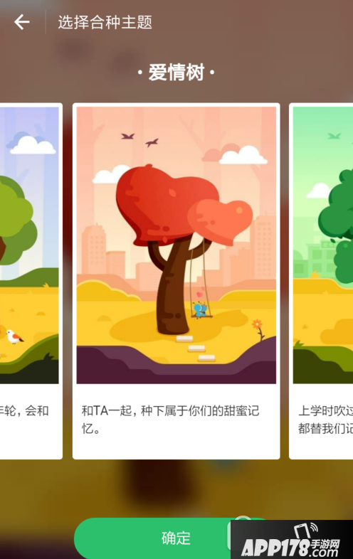 蚂蚁森林怎么合种树 支付宝蚂蚁森林合种主题树操作方法4