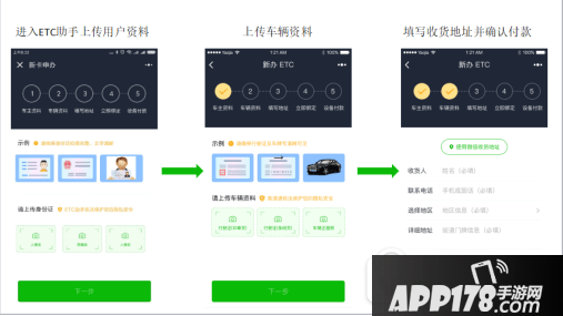 微信etc怎么用 微信etc助手小程序使用方法3