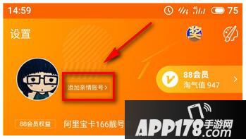 淘宝亲情账号怎么开通 开通淘宝亲情账号绑定教程2