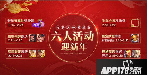 王者荣耀春节活动汇总 王者荣耀春节活动有哪些