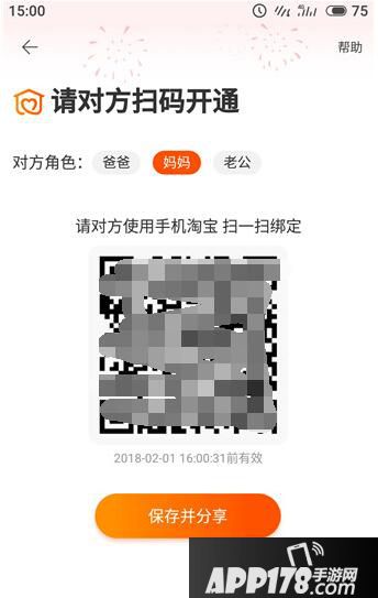 淘宝亲情账号怎么开通 开通淘宝亲情账号绑定教程5