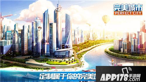 完美城市上线 