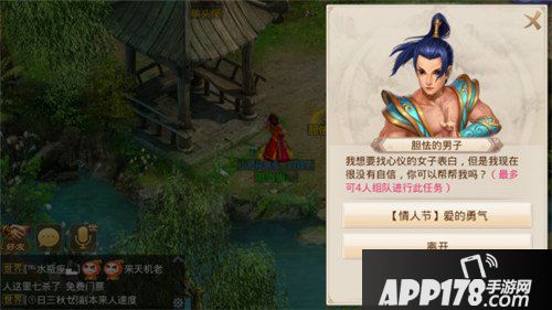 问道手游浪漫情人节 缘分由你定