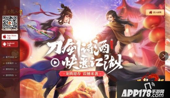 《天龙八部手游》全新资料片“龙腾迎春”贺岁来袭