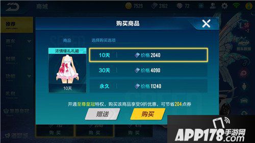 QQ飞车手游浓情缘礼礼裙价格 QQ飞车手游浓情缘礼礼裙多少钱