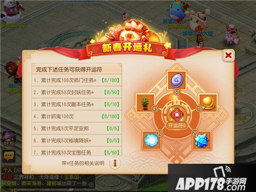 梦幻西游手游新春开运礼活动介绍 新春开运礼活动怎么玩
