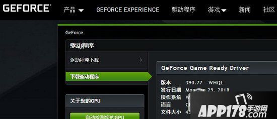 GeForce Game Ready390.77驱动下载方法1