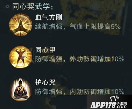 楚留香手游结义羁绊技能有哪些 结义技能如何解锁