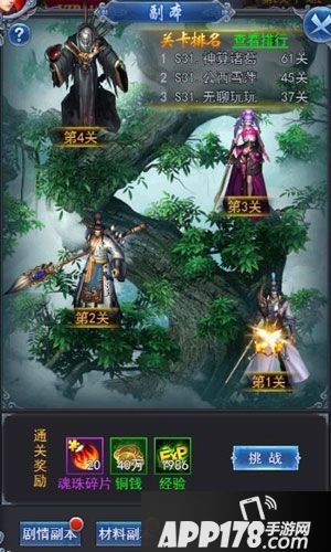 蜀山战纪2踏火行歌苍天树