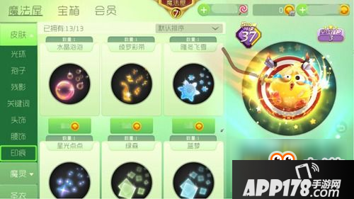 《球球大作战》印痕获得方法