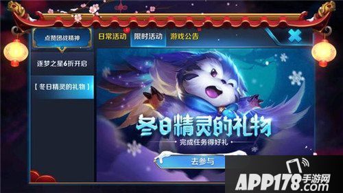 王者荣耀冬日精灵的礼物活动上线 完成任务得好礼