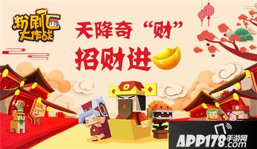 粉刷匠大作战红包 