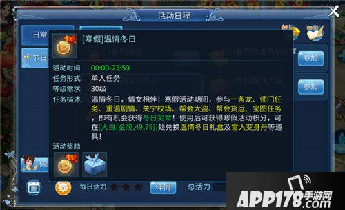 倩女幽魂手游百变雪人来捣蛋 暖冬好礼活动来袭