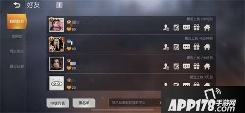 荒野行动好友系统介绍 好友系统使用详解