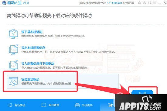 一键ghost升级win10驱动异常无法安装解决方法3