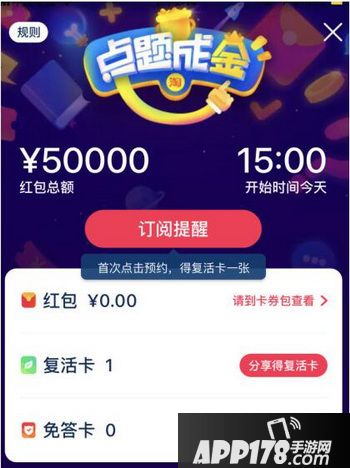 淘宝点题成金答案是什么 淘宝点题成金题库答案大全
