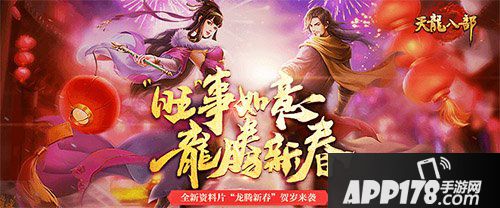 天龙八部手游情人节活动来袭 绝版称号惊喜奖励等你来