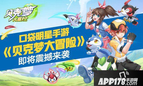 贝克梦大冒险玩法 