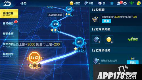 QQ飞车手游任务系统介绍 任务系统玩法攻略