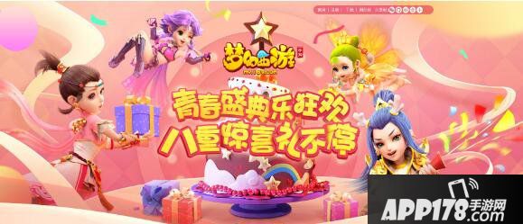 喜迎青春盛典 梦幻西游手游盛装长安城活动开启