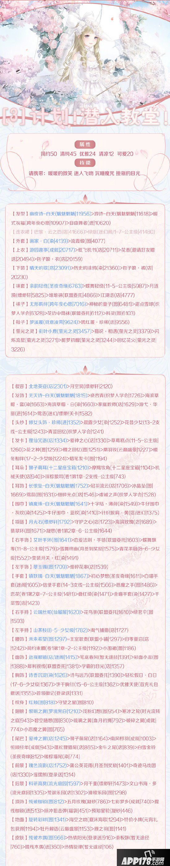 奇迹暖暖梦恋奇迹第五期攻略 第三关计划潜入教堂搭配心得