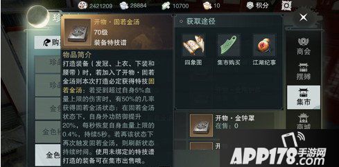 楚留香手游固若金汤怎么获得 特技固若金汤获得攻略