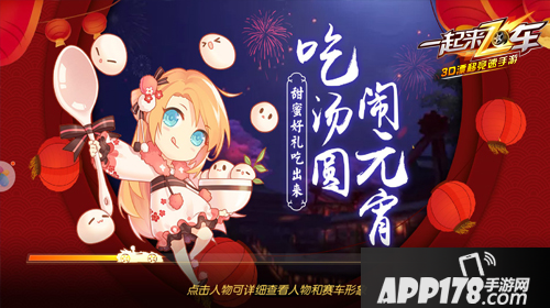 一起来飞车活动 