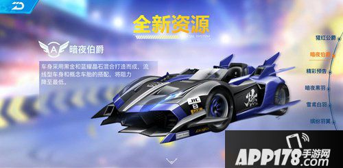 QQ飞车手游S3新赛车曝光 酷炫赛车任你选