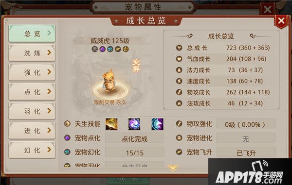 问道手游三月新版本爆料 宠物羽化角色相性额外提升