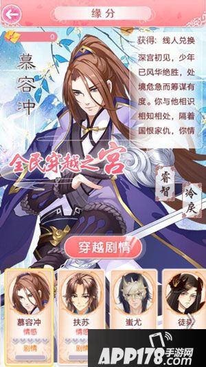 全民穿越之宫慕容冲