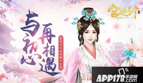 宫廷计玩法 