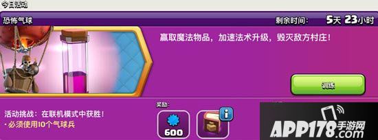 部落冲突恐怖气球活动限时开启 参与赢取法术之书