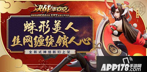 决战平安京全新式神络新妇正式上线 丝网缠绕锁人心