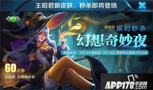 王者荣耀幻想奇妙夜皮肤多少钱 幻想奇妙夜皮肤价格
