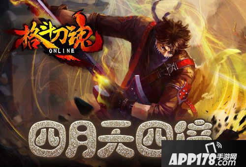 格斗刀魂Online体验