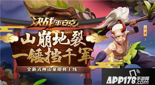 决战平安京3月9日维护公告 新式神登场