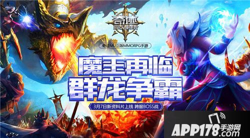 《奇迹：最强者》全新资料片来袭 群龙争霸揭秘