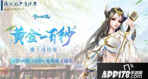 倩女幽魂手游好声音完美谢幕 歌王桂冠花落谁家