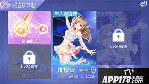 QQ炫舞手游对战中心介绍 赛季段位奖励一览