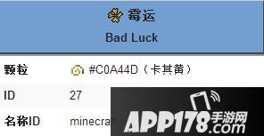 我的世界霉运状态效果 霉运buff作用