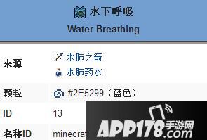 我的世界水下呼吸状态效果 水下呼吸buff作用