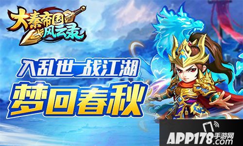 大秦帝国风云录内测 