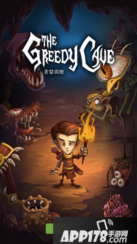 贪婪洞窟技巧攻略 贪婪洞窟新手玩法技巧