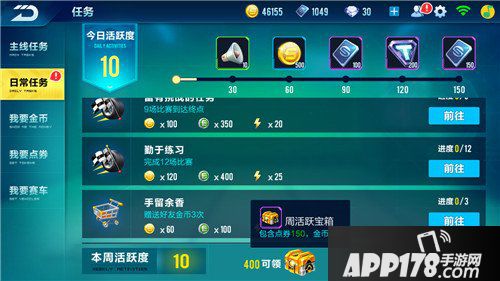 QQ飞车手游任务系统介绍 任务系统玩法攻略